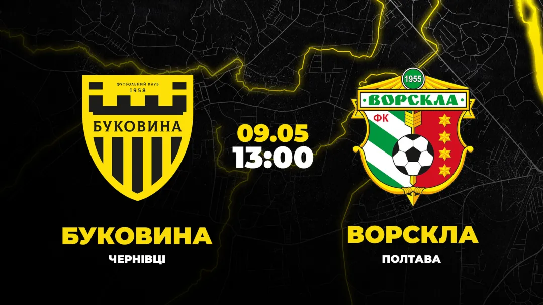 Пряма трансляція матчу «Буковина» - «Ворскла»