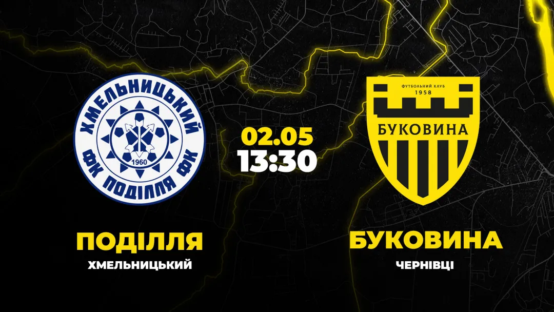 Пряма трансляція матчу «Поділля» - «Буковина»