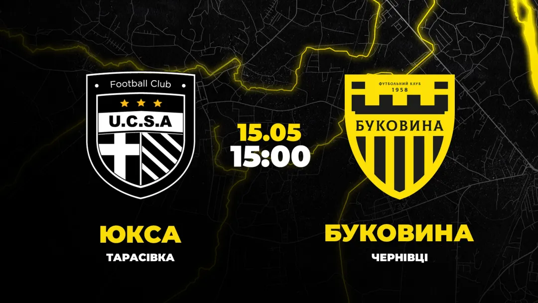 Пряма трансляція матчу «ЮКСА» - «Буковина»
