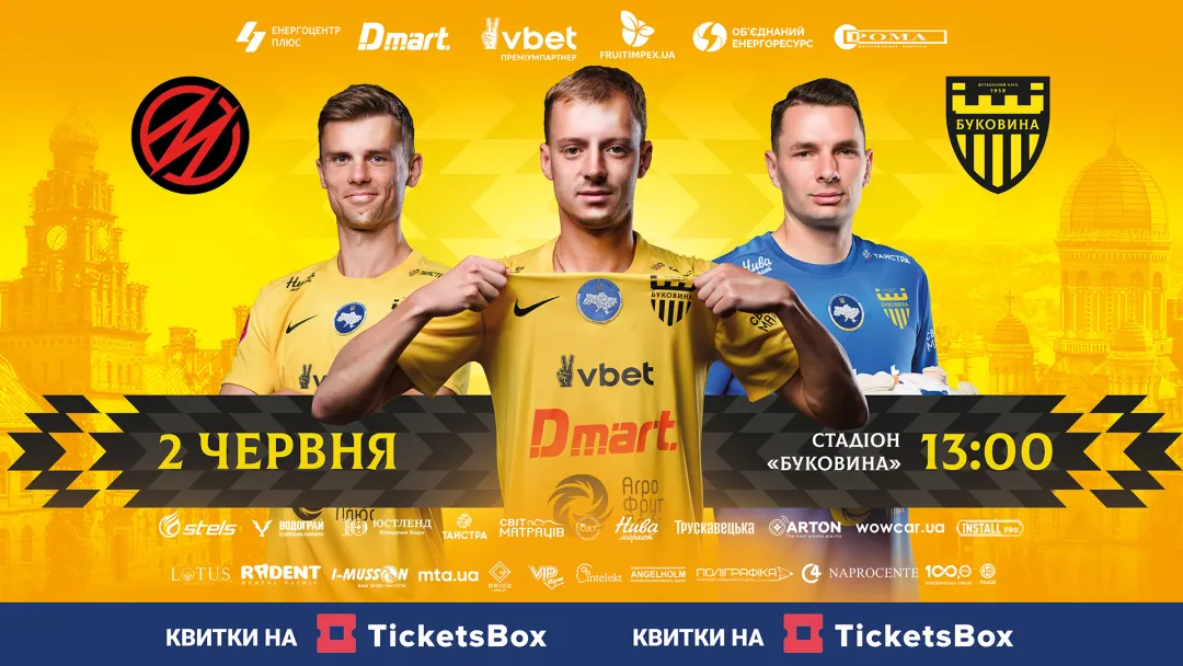 Квитки на заключний поєдинок історичного сезону вже у касах стадіону! 