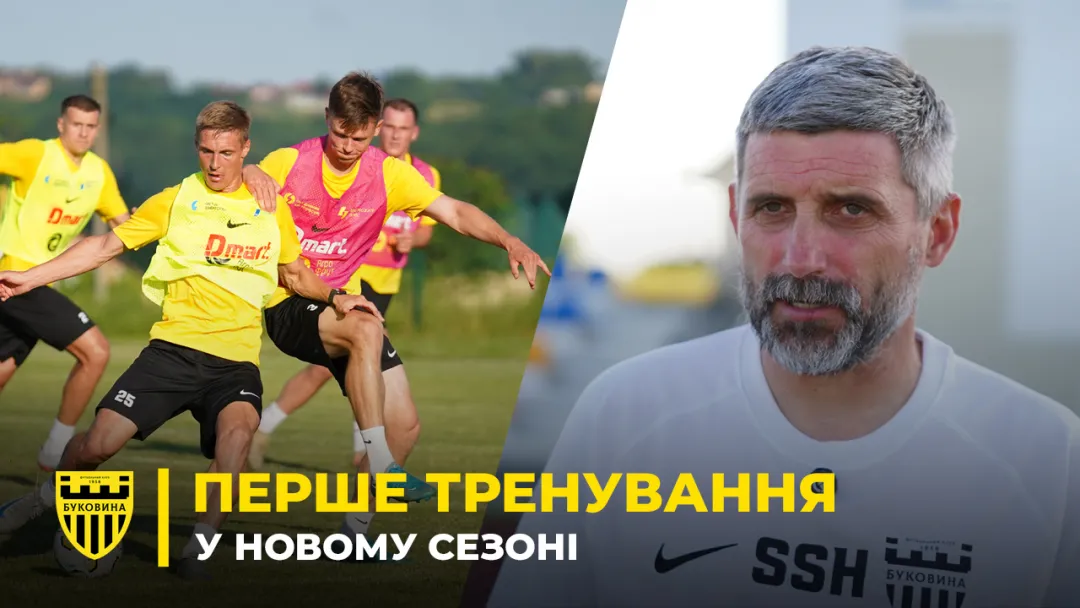 СТАРТ ПІДГОТОВКИ ДО УПЛ | «Буковина» провела перше тренування літніх зборів (ВІДЕО)