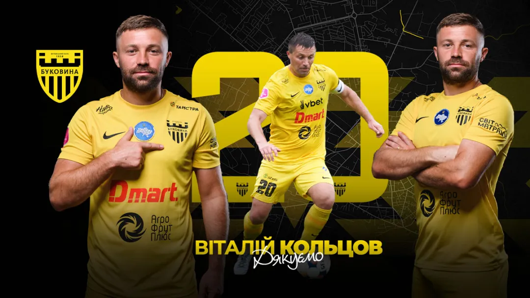 Віталій Кольцов залишає «Буковину»