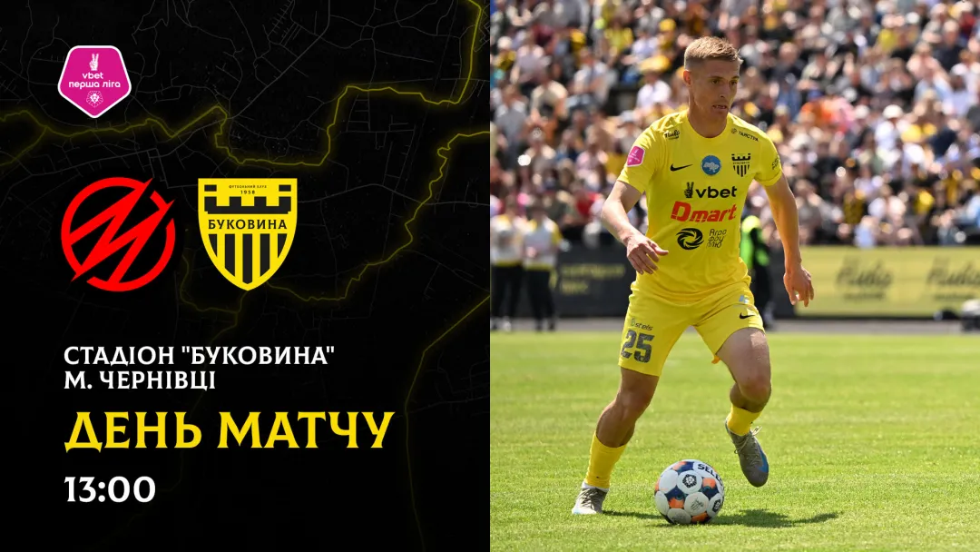«Металург» - «Буковина»: ДЕНЬ МАТЧУ