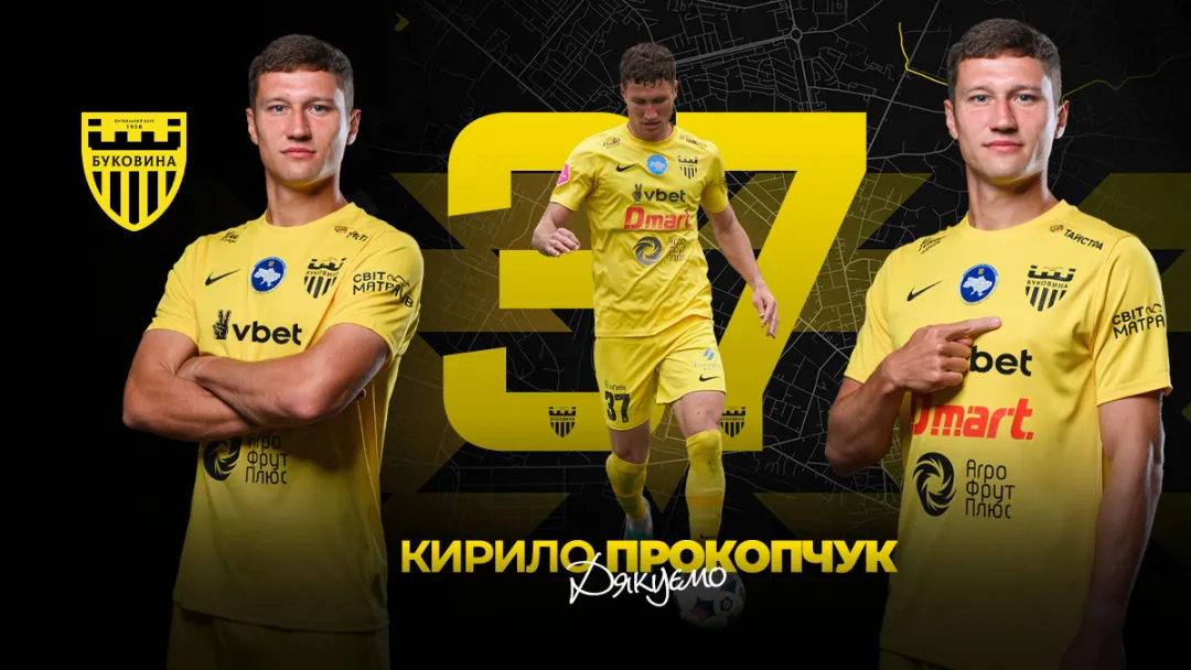 Кирило Прокопчук залишає «Буковину»