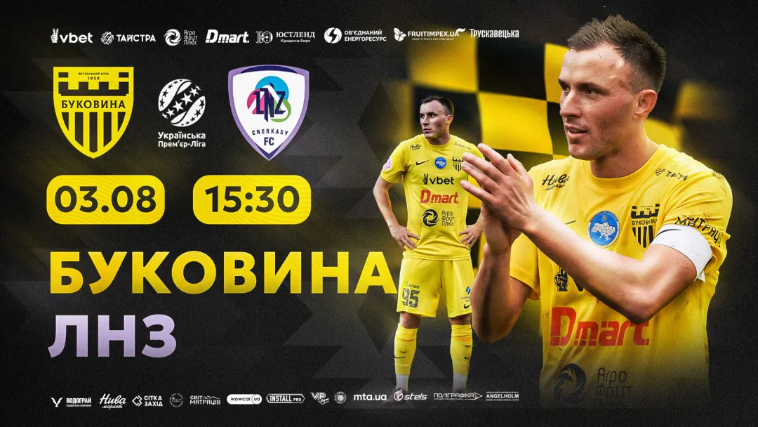 Відкрито продаж квитків на матч «Буковина» - «ЛНЗ»!