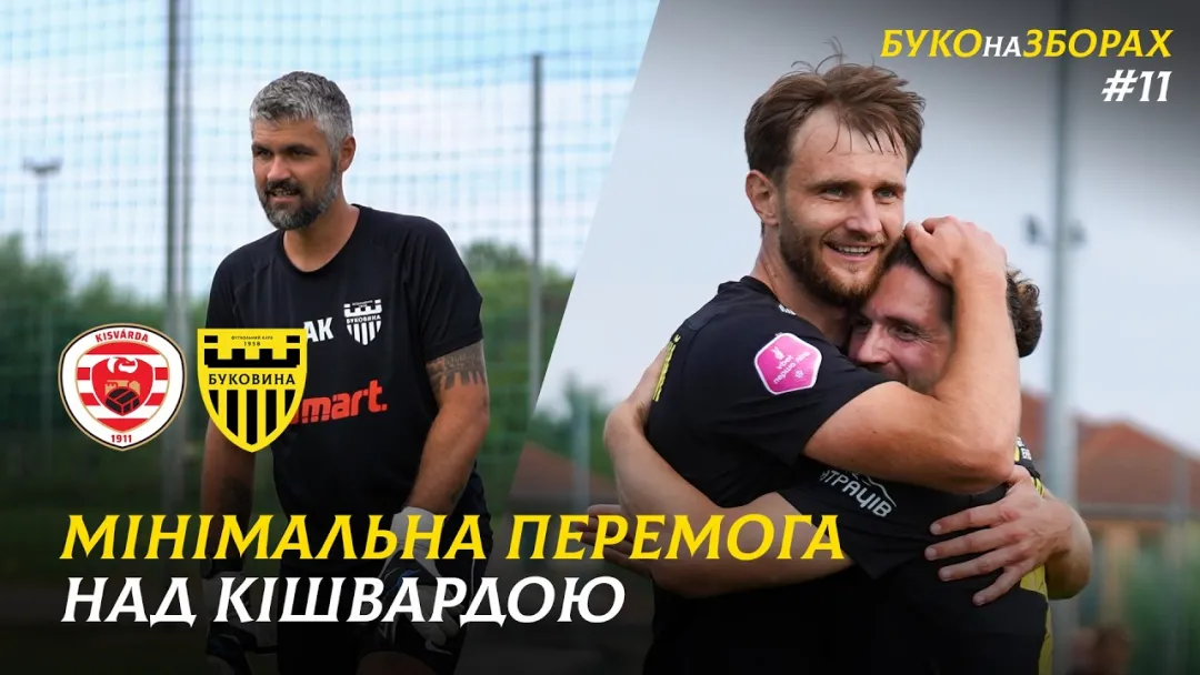 БУКО на ЗБОРАХ. #11. Перемога над «Кішвардою» | Щасливий Клепач, майже угорець Кичак, експерт Вітенчук (ВІДЕО)