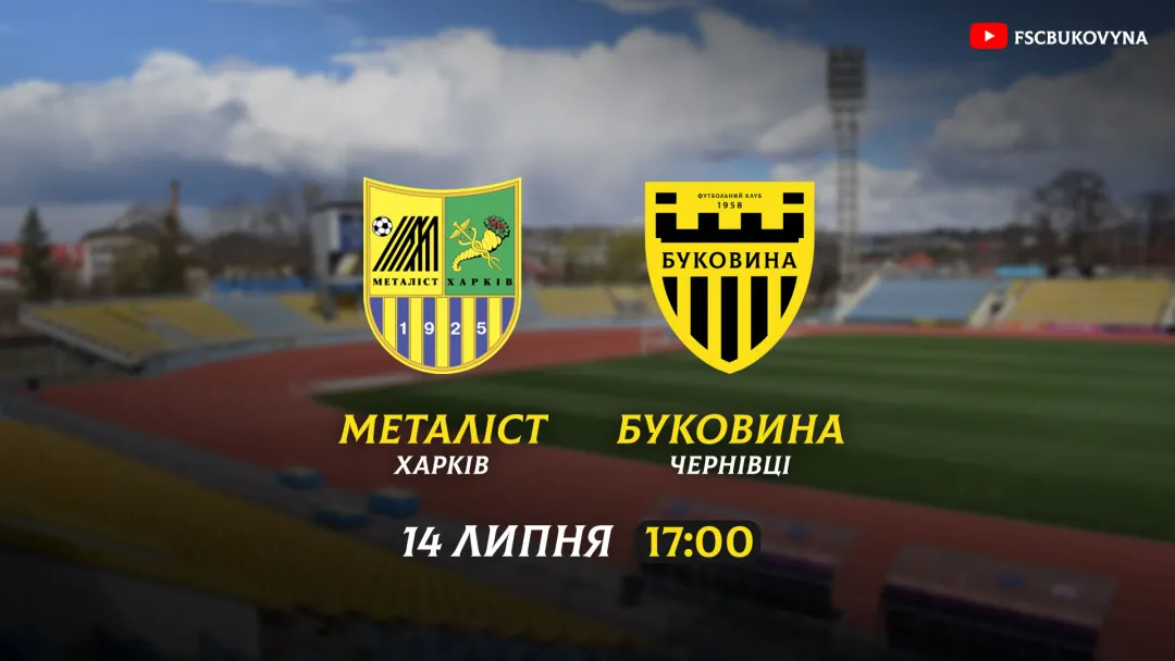 «Буковина» у контрольному матчі зустрінеться з «Металістом»