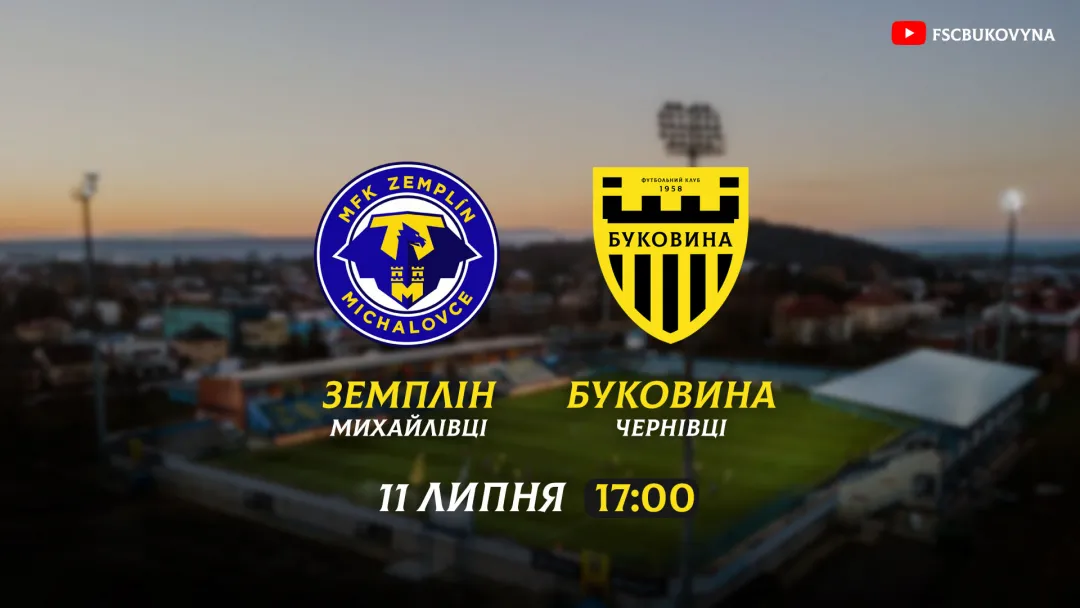 Пряма трансляція контрольного матчу «Земплін» - «Буковина»