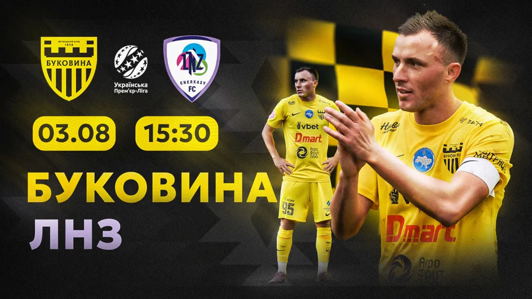 Квитки на історичний матч «Буковини» в УПЛ вже у касах стадіону! 
