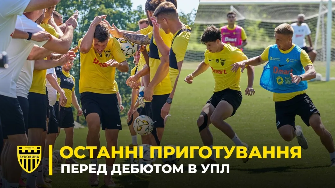 Як «Буковина» готується до дебютного матчу сезону проти «ЛНЗ» (ВІДЕО)