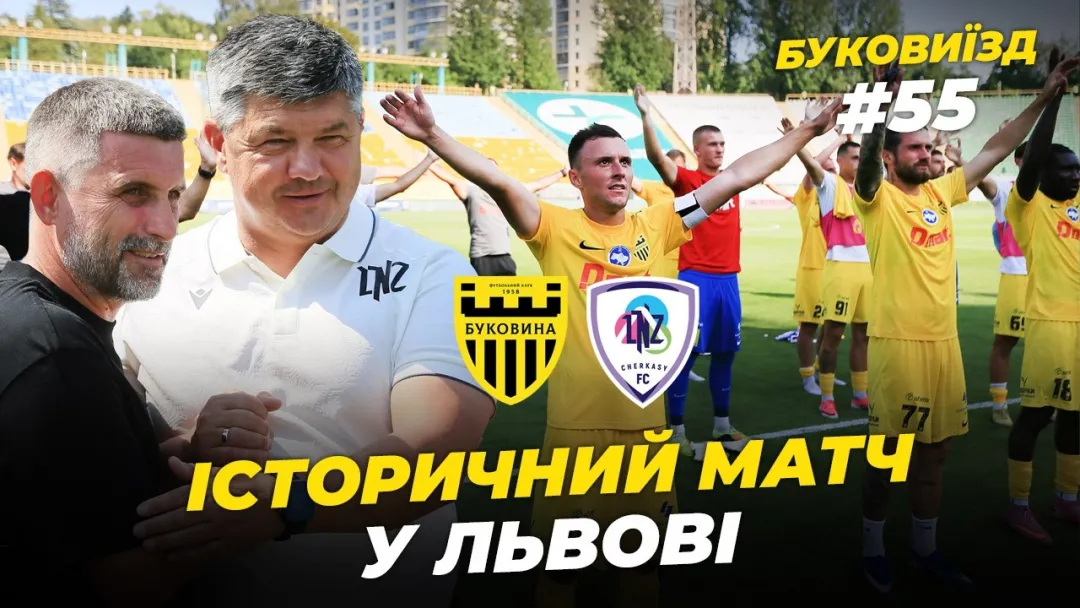 БукоВиїзд. #55. ДЕБЮТ В УПЛ | Мирова з «ЛНЗ», скільки коштує лук Шищенка, непробивний Пеньков (ВІДЕО)
