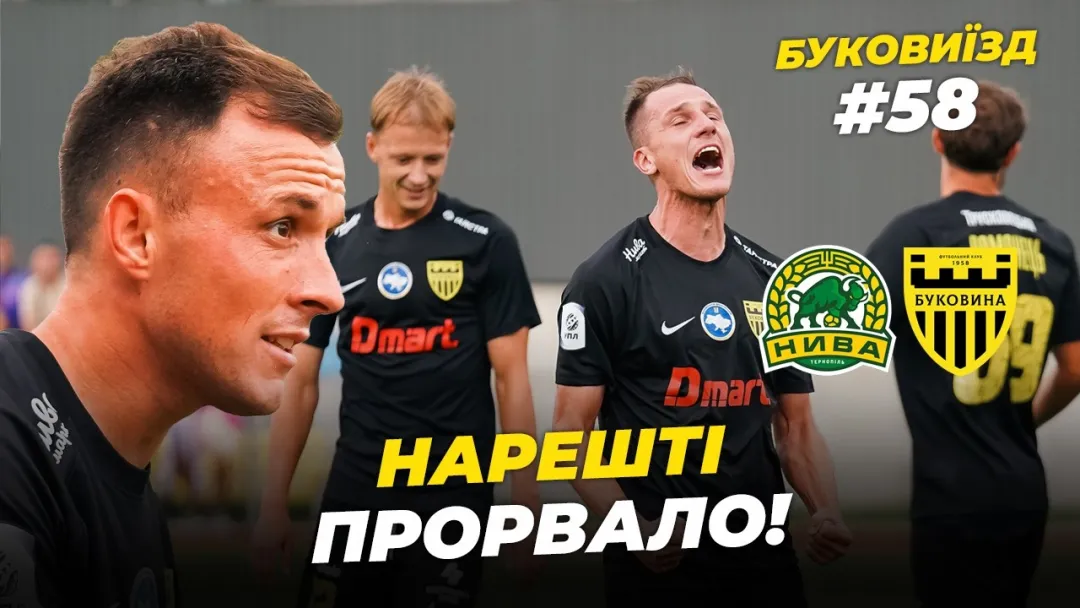 БукоВиїзд. #58. КУБКОВИЙ СТАРТ | Розгром «Ниви», VIP-місця за стадіоном, теорія з Шищенком (ВІДЕО)
