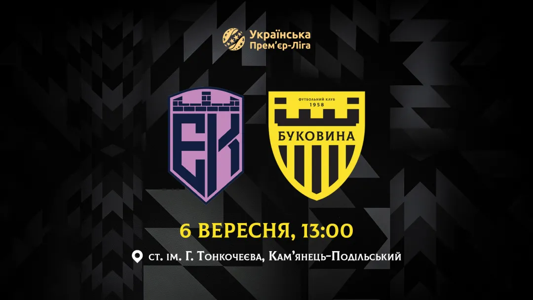 З «Епіцентром» на виїзді зіграємо 6 вересня