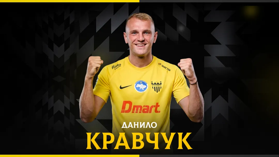Данило Кравчук продовжить кар’єру в «Буковині»! 