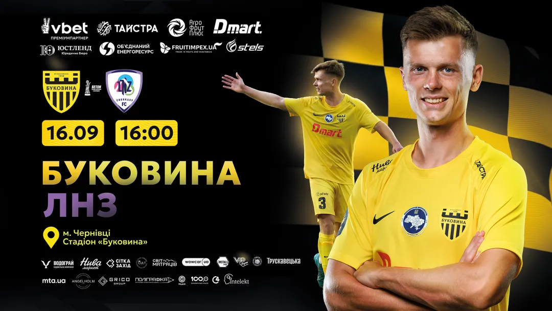 Стартував продаж квитків на кубковий матч «Буковина» - «ЛНЗ»! 