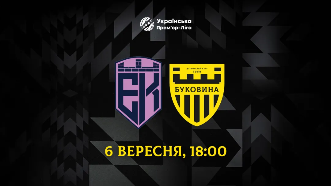 Змінено час початку матчу 5-го туру УПЛ «Епіцентр» - «Буковина»