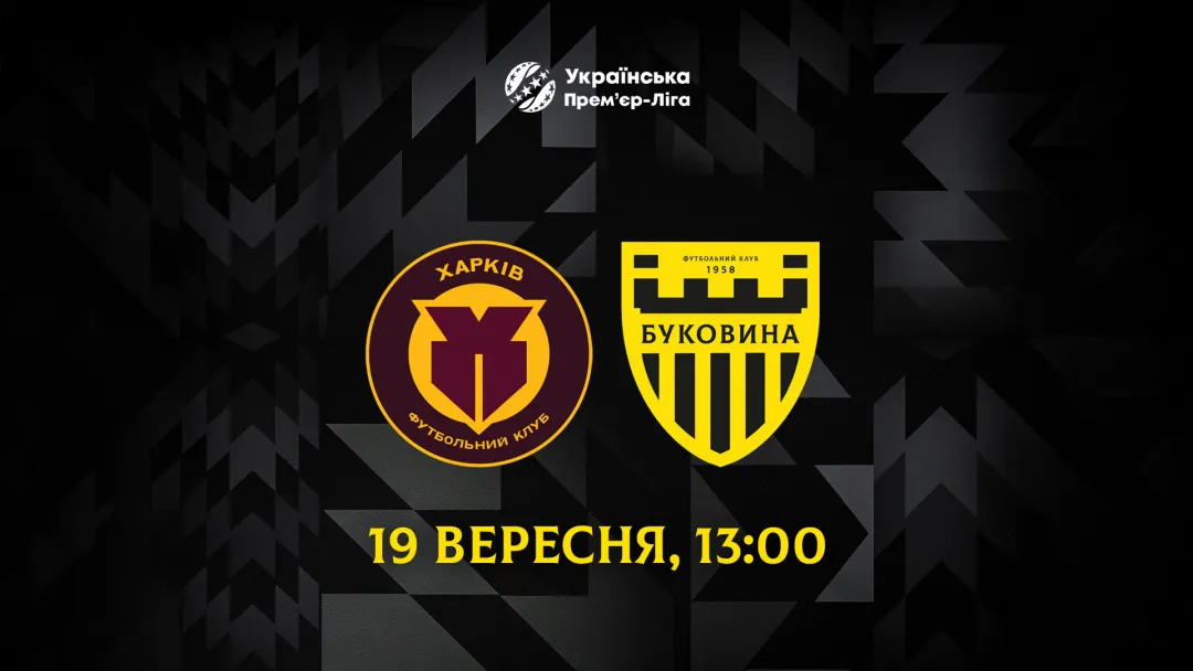 «Харків» - «Буковина»: дата та час матчу 7-го туру УПЛ