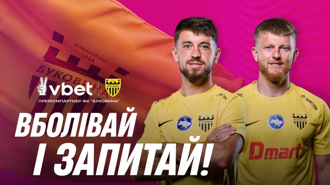 Вболівай і запитай | Вітенчук та Кожушко | Дитинство в селі, найбільша риба, конкуренція з Довбиком (ВІДЕО)