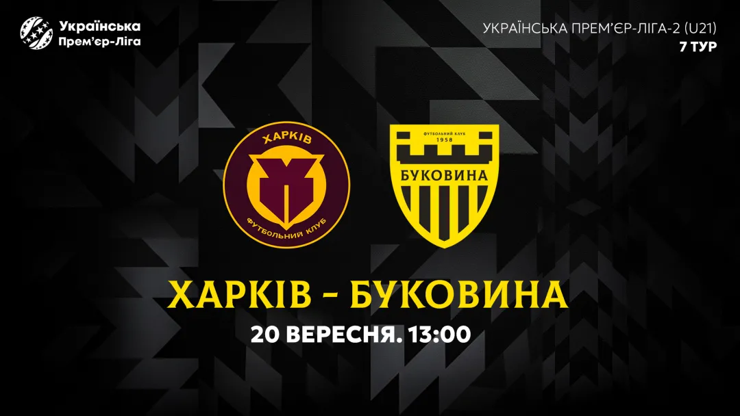 «Харків» U-21 — «Буковина» U-21. Анонс матчу 7-го туру чемпіонату України U-21