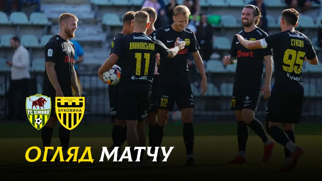 «Зімбру» - «Буковина» | Огляд контрольного матчу (ВІДЕО)