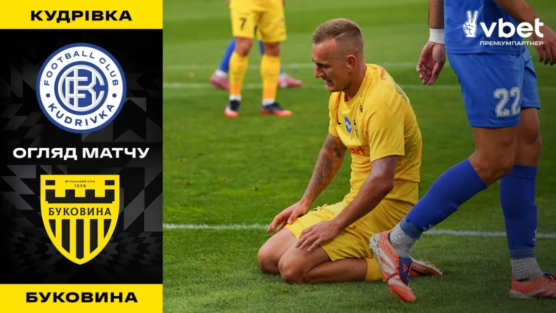 «Кудрівка» - «Буковина» | Огляд матчу 9 туру Української Прем’єр-ліги (ВІДЕО)