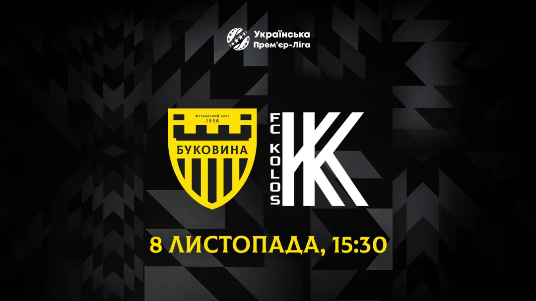 «Буковина» прийматиме «Колос» 8 листопада