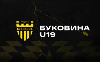 «Буковина» U-19 зіграє з ФК «Покрова» у 2 турі 1-ї ліги чемпіонату України U-19 