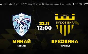 Пряма трансляція матчу «Минай» - «Буковина»