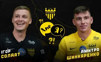 ХТО Я? | СОЛДАТ vs ШИНКАРЕНКО | Дуель правих захисників «Буковини» (ВІДЕО)