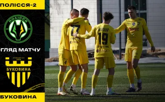 Розгромна перемога «жовто-чорних»! «Полісся-2» - «Буковина» / огляд спарингу (ВІДЕО)