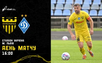 «Буковина» - «Динамо» (Київ): ДЕНЬ МАТЧУ