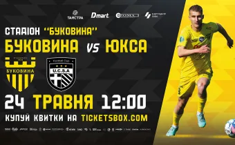 Квитки на заключний матч сезону 2024/25 вже у касах стадіону!