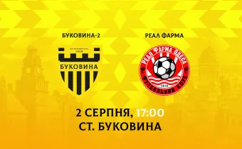 Стартував продаж квитків на історичний матч «Буковини-2» у Другій лізі!