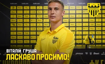Віталій Груша – гравець «Буковини»!
