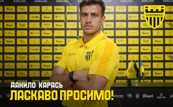 Данило Карась – гравець «Буковини»!