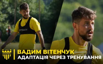 СПЕКОТНЕ ТРЕНУВАННЯ | Вадим Вітенчук – про адаптацію в «Буковині» (ВІДЕО)