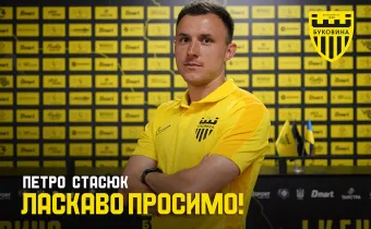 Петро Стасюк – гравець «Буковини»!