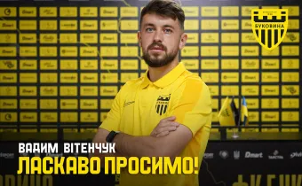 Вадим Вітенчук – гравець «Буковини»!