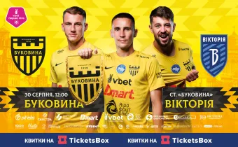 Стартував продаж квитків на матч «Буковина» - «Вікторія»