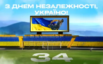 З Днем Незалежності, Україно! 