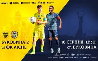 Відкрито продаж квитків на матч «Буковина-2» - ФК «Лісне»!