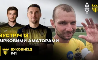 БукоВиїзд. #41. АВАНГАРД | Зустріч із Олійником і Гладким, дубль Бойчука, дебютний гол Морговського (ВІДЕО)