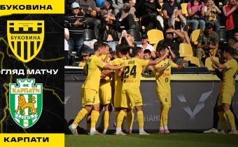 Перемога в рідних стінах! «Буковина» - «Карпати» | Огляд матчу 1/16 фіналу VBET Кубка України (ВІДЕО)