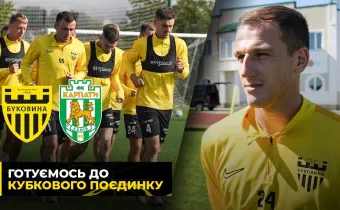 «Буковина» - «Карпати» | «Жовто-чорні» готуються до матчу з «левами» (ВІДЕО)