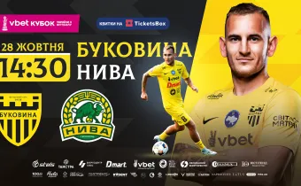 Квитки на кубковий матч з «Нивою» вже у касах стадіону!