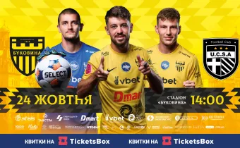 Стартував продаж квитків на матч «Буковина» - «ЮКСА»!