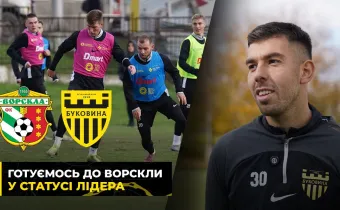 ВИРУШАЄМО до ПОЛТАВИ | «Буковина» готується до матчу із «Ворсклою» (ВІДЕО)