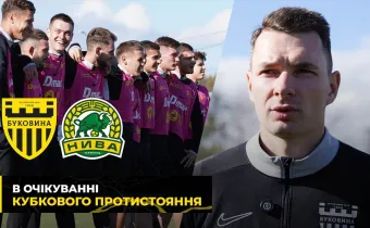 ДЕРБІ в КУБКУ | Тренування «Буковини» перед матчем із «Нивою» (ВІДЕО)