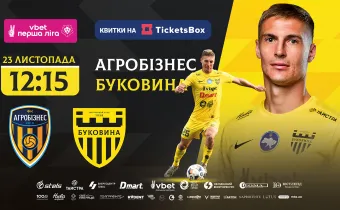 Квитки на матч з «Агробізнесом» вже у касах стадіону! 