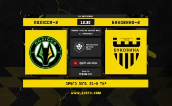 «Полісся-2» - «Буковина-2»: анонс заключного поєдинку другої команди «жовто-чорних» у 2025 році
